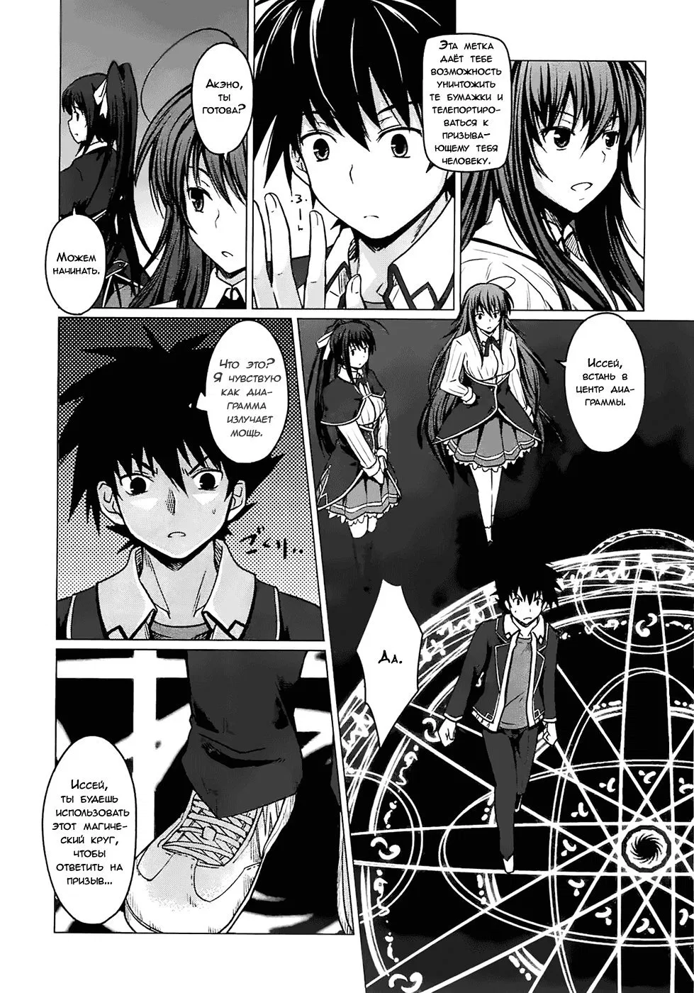 Манга Старшая школа DxD - Глава 2 Страница 31