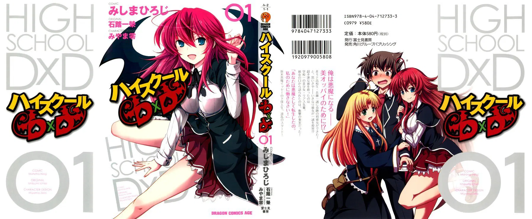 Манга Старшая школа DxD - Глава 1 Страница 1