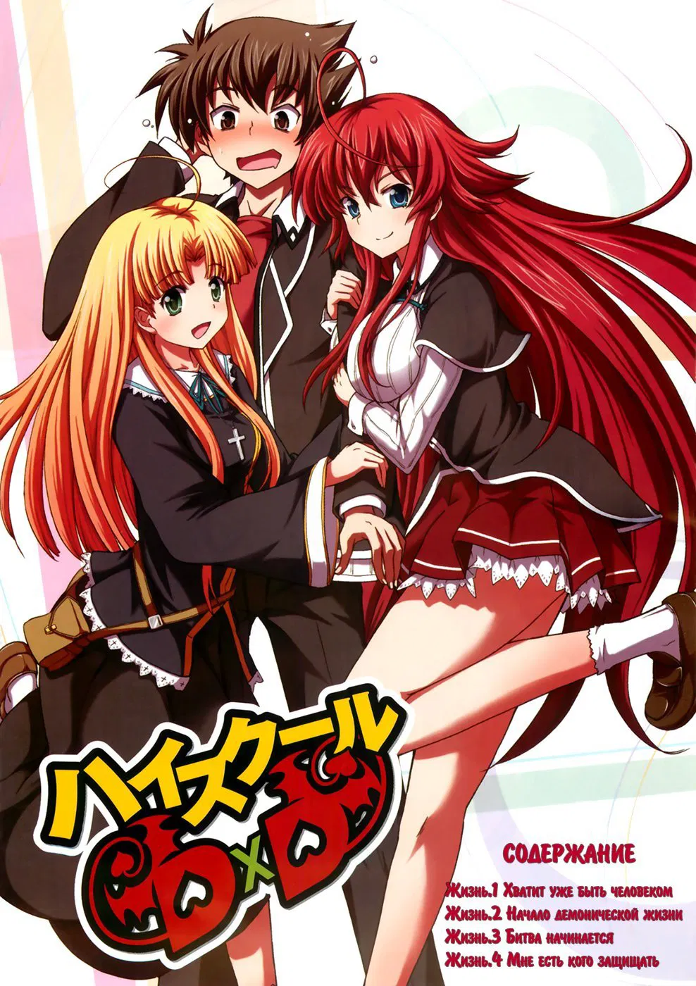 Манга Старшая школа DxD - Глава 1 Страница 3