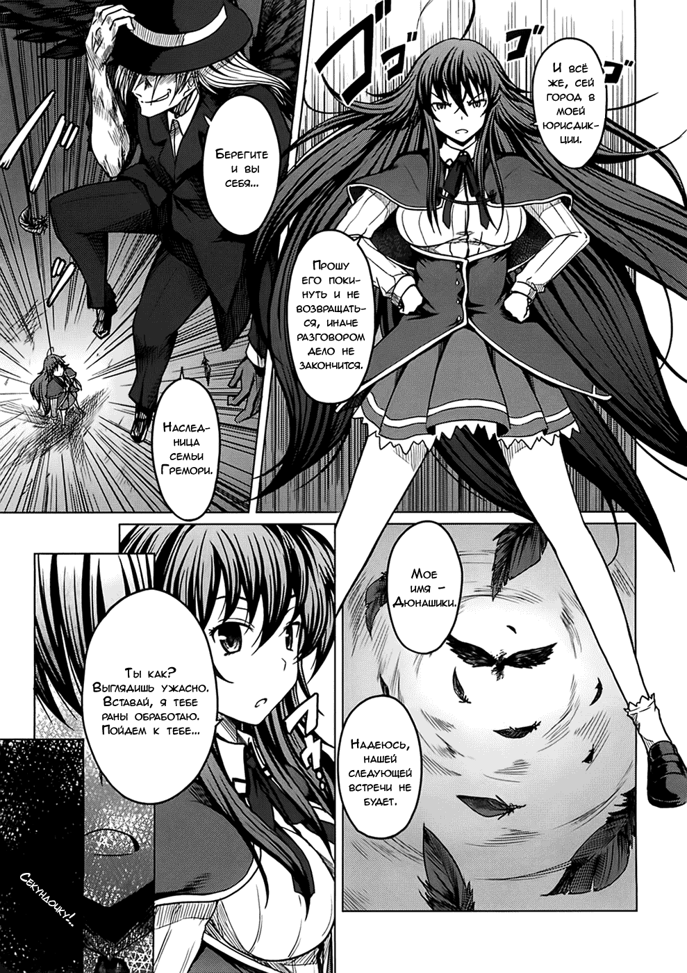 Манга Старшая школа DxD - Глава 1 Страница 31