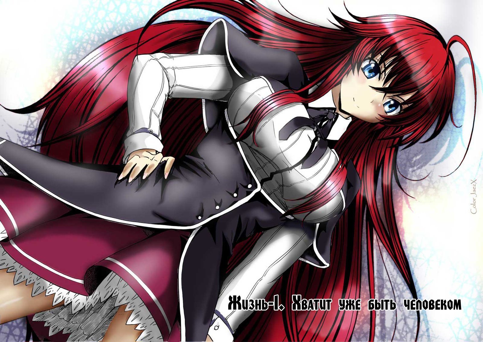 Манга Старшая школа DxD - Глава 1 Страница 5