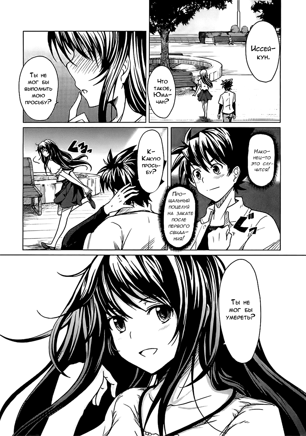 Манга Старшая школа DxD - Глава 1 Страница 4