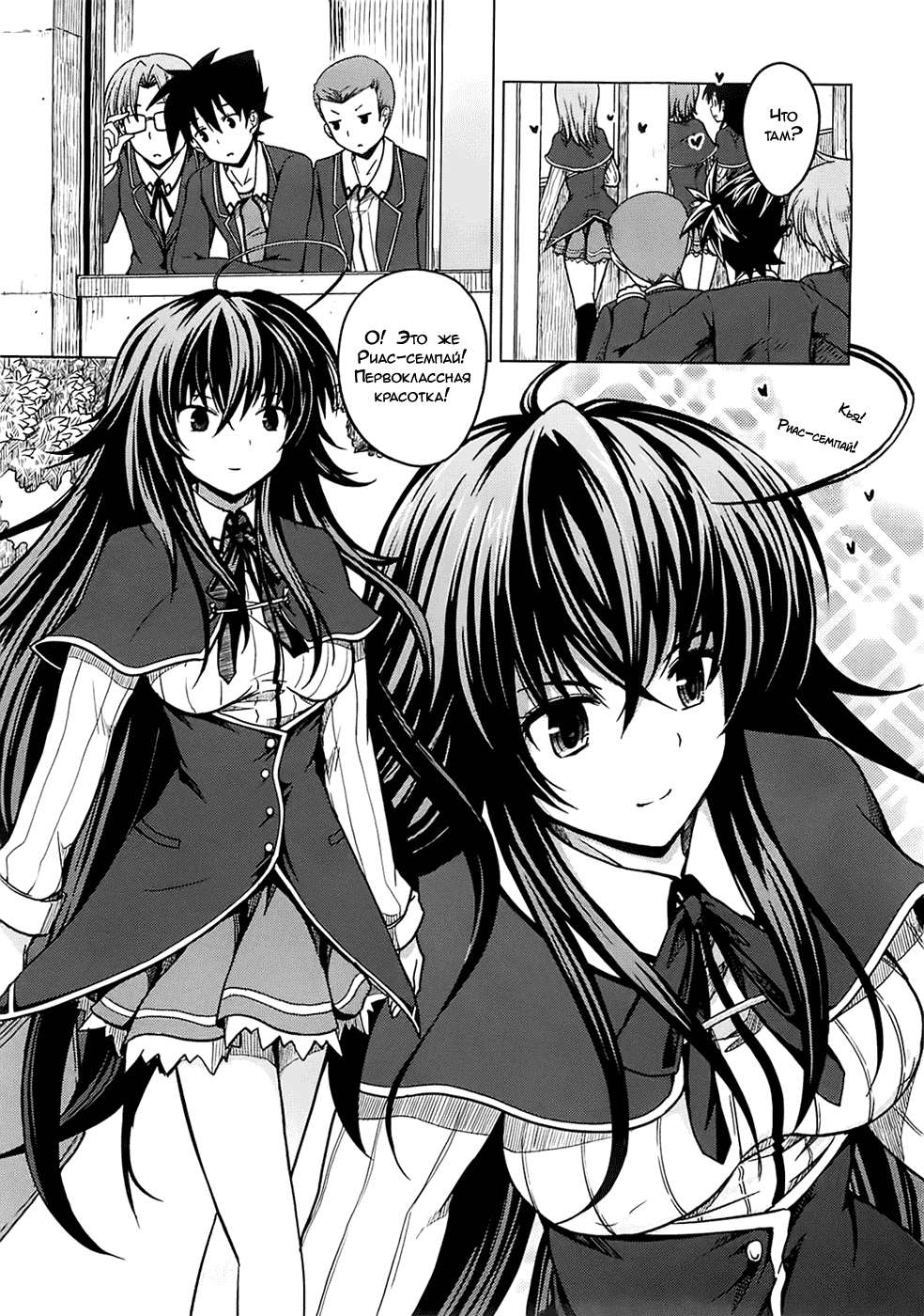 Манга Старшая школа DxD - Глава 1 Страница 19