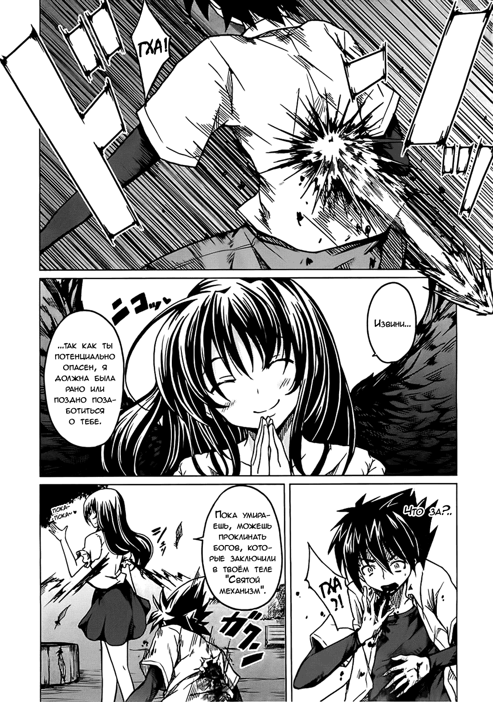 Манга Старшая школа DxD - Глава 1 Страница 8