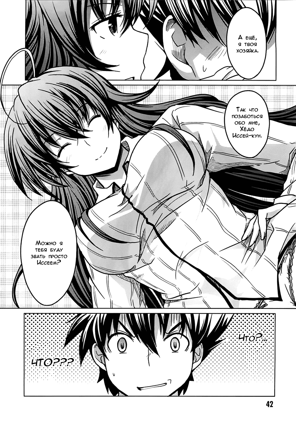 Манга Старшая школа DxD - Глава 1 Страница 41