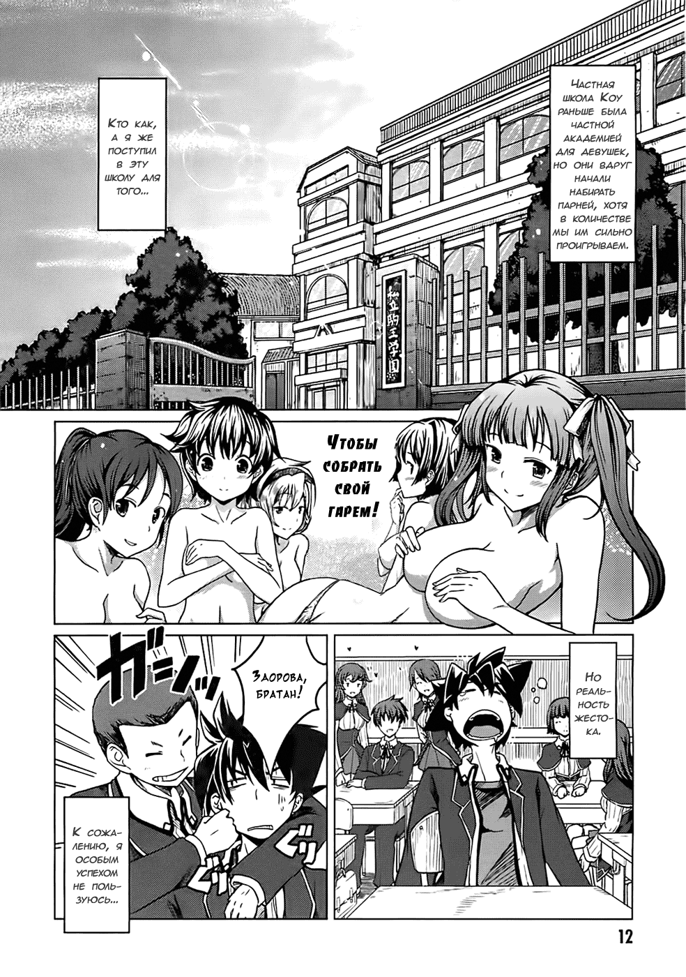 Манга Старшая школа DxD - Глава 1 Страница 12