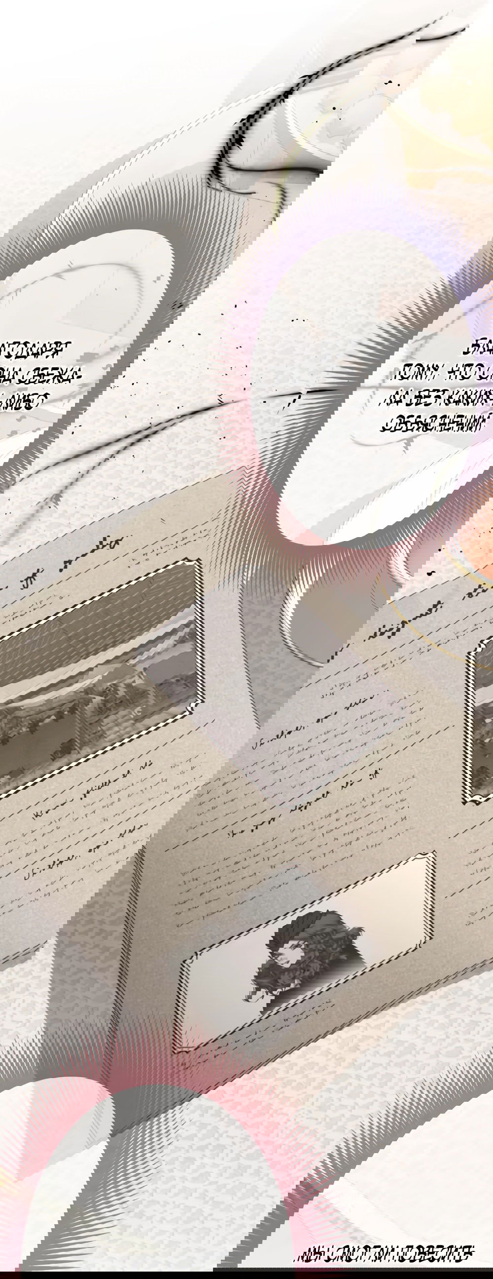 Манга Месть после развода - Глава 60 Страница 88
