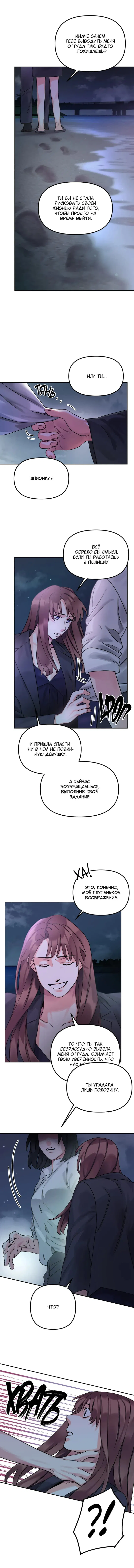 Манга Баррель - Глава 4 Страница 11