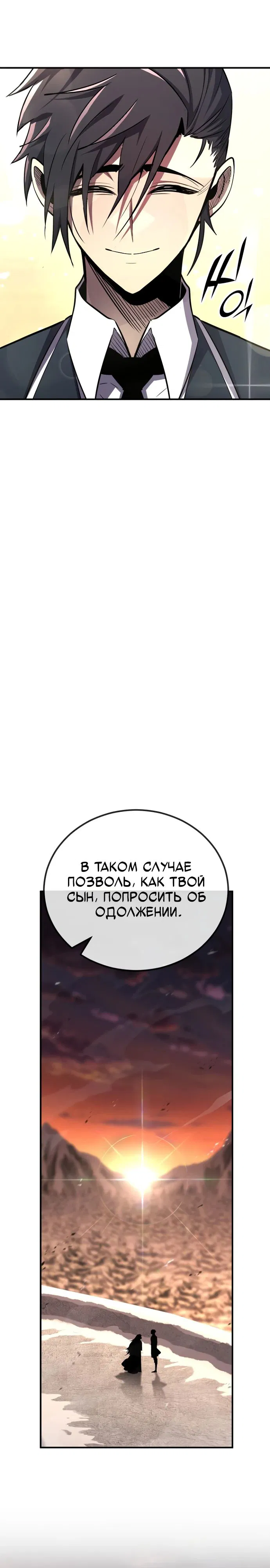 Манга Реинкарнация по плану - Глава 157 Страница 32