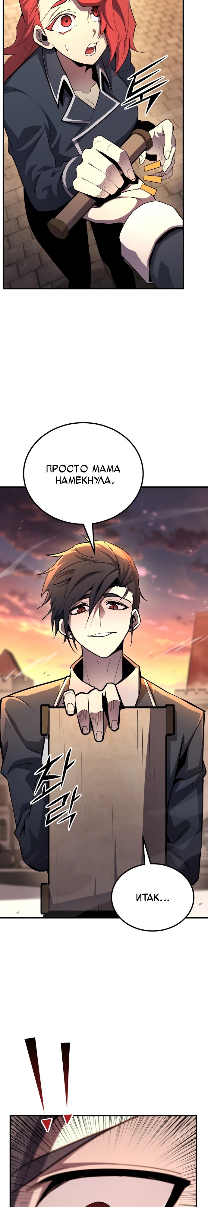 Манга Реинкарнация по плану - Глава 157 Страница 36