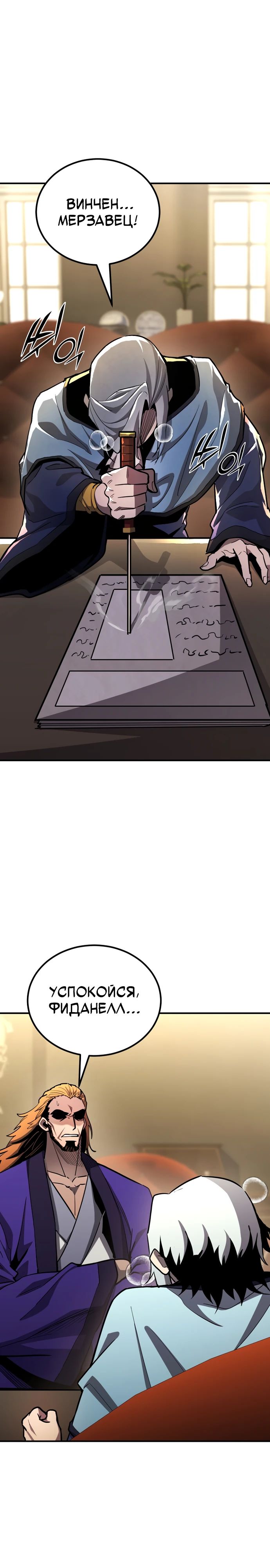 Манга Реинкарнация по плану - Глава 157 Страница 13