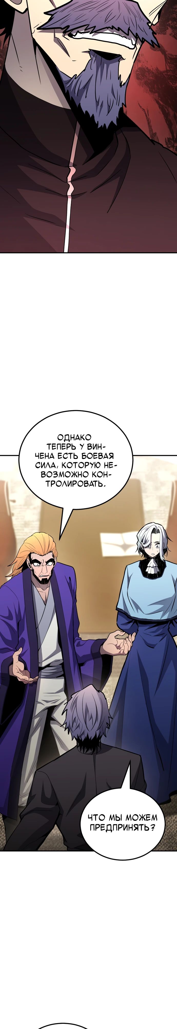 Манга Реинкарнация по плану - Глава 157 Страница 40