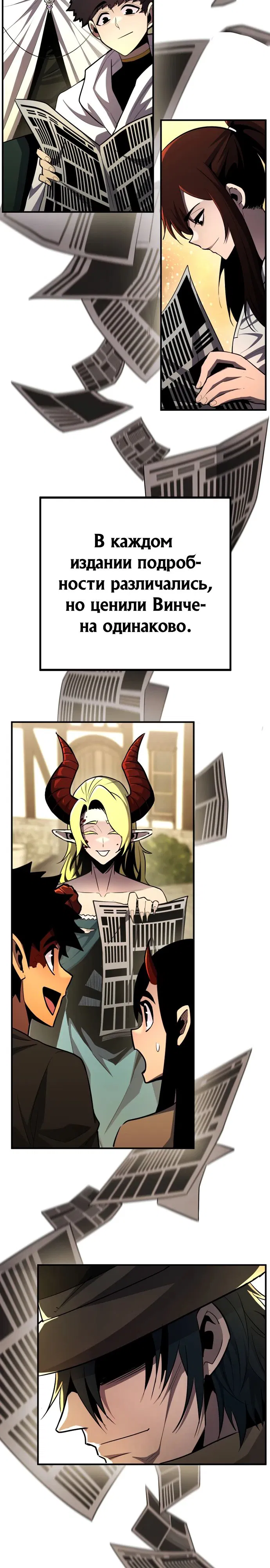 Манга Реинкарнация по плану - Глава 157 Страница 10