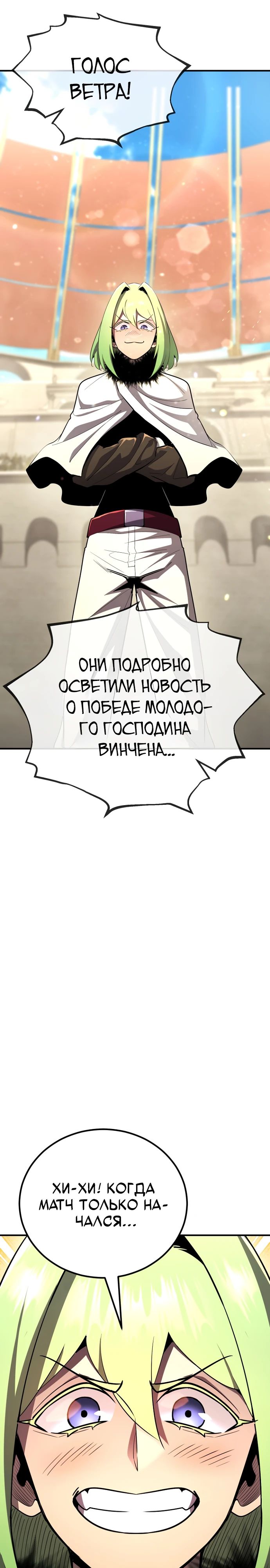 Манга Реинкарнация по плану - Глава 157 Страница 8