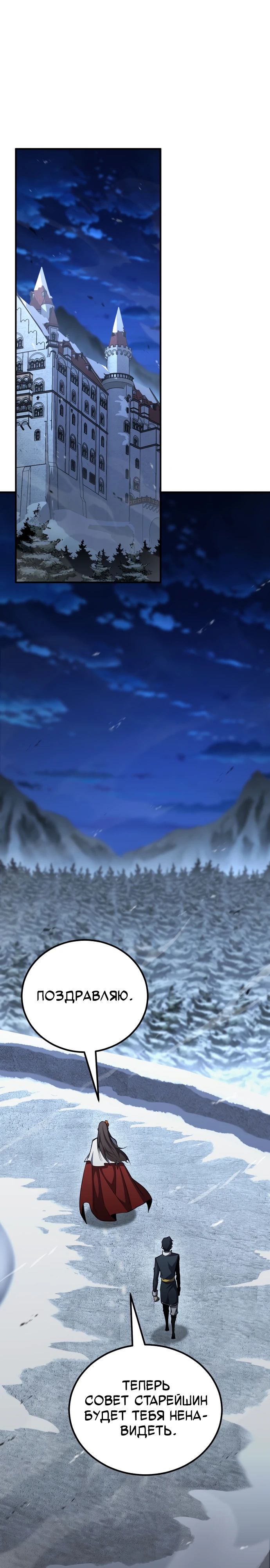 Манга Реинкарнация по плану - Глава 157 Страница 21