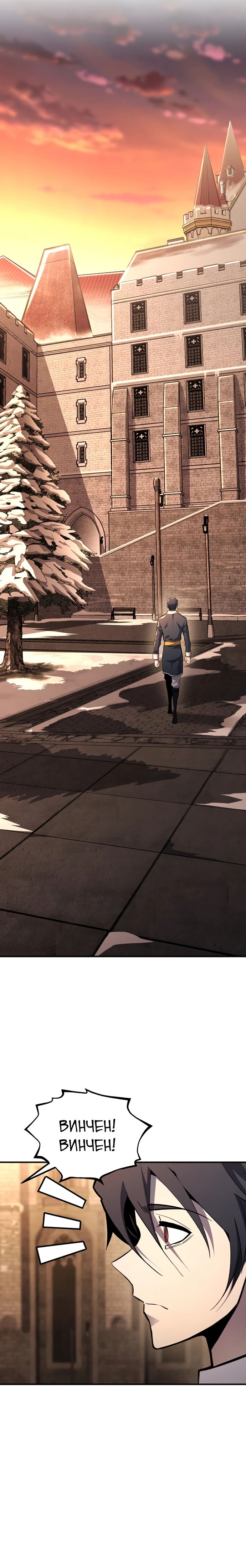 Манга Реинкарнация по плану - Глава 157 Страница 33