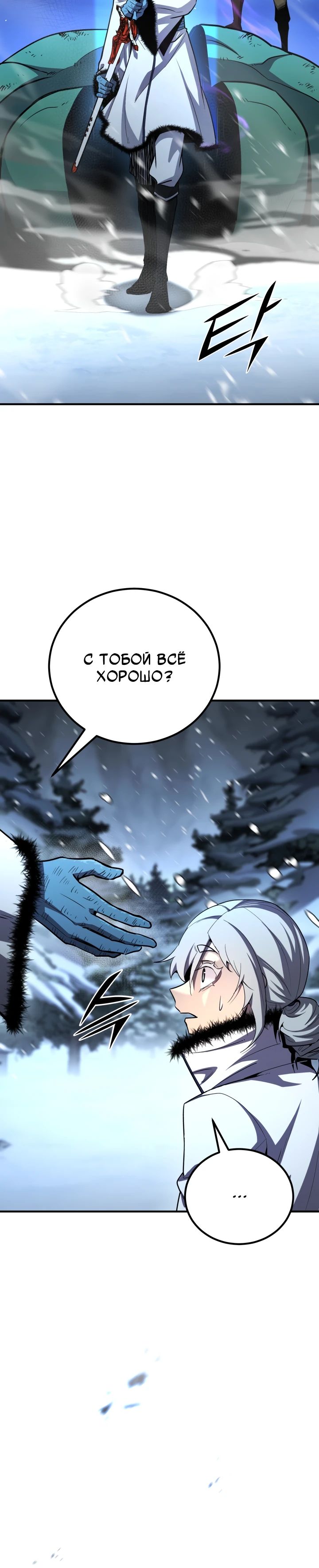 Манга Реинкарнация по плану - Глава 158 Страница 31