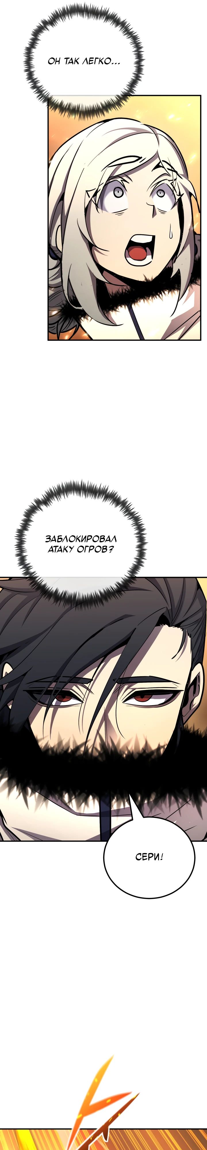 Манга Реинкарнация по плану - Глава 158 Страница 22
