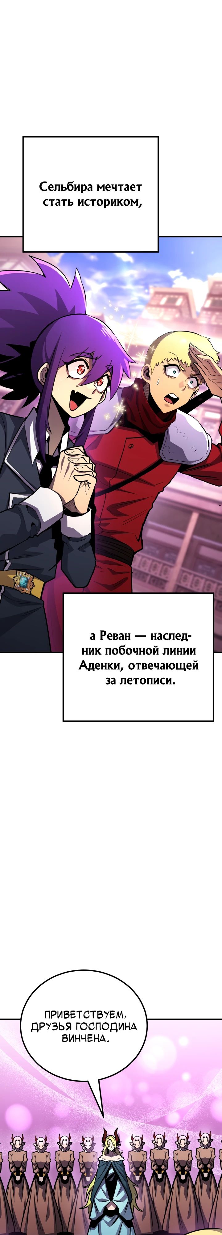 Манга Реинкарнация по плану - Глава 158 Страница 7