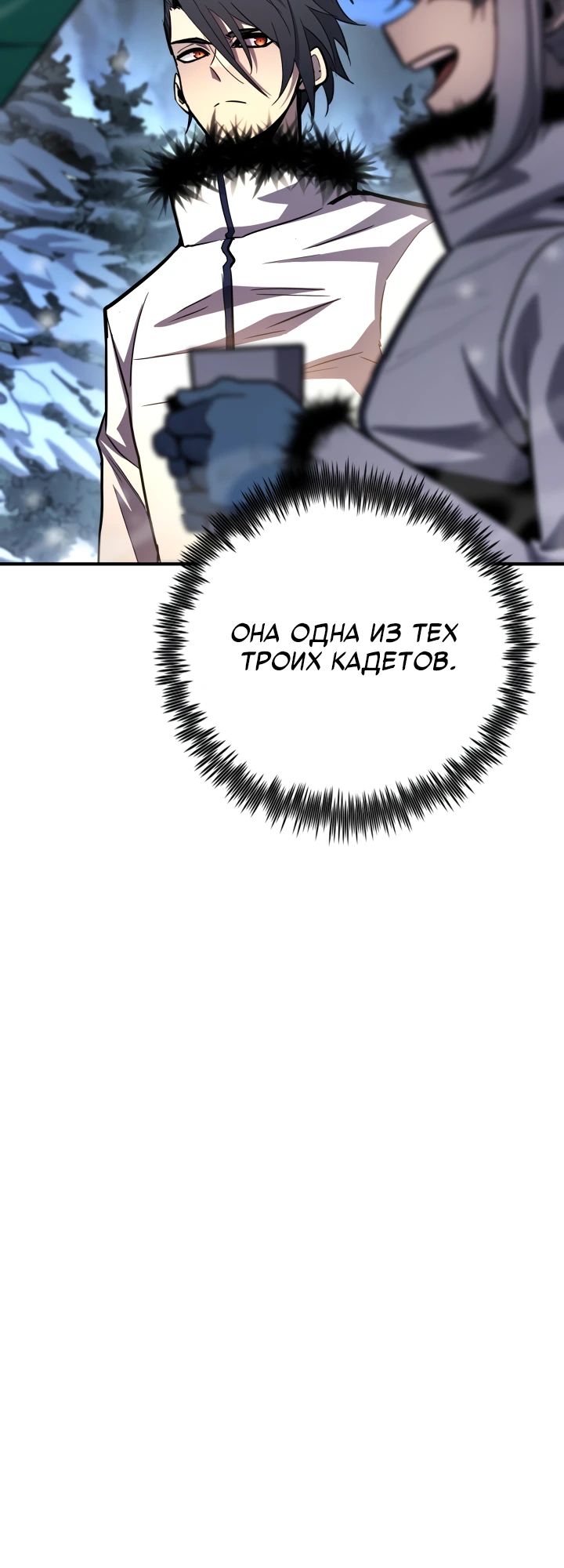 Манга Реинкарнация по плану - Глава 158 Страница 37