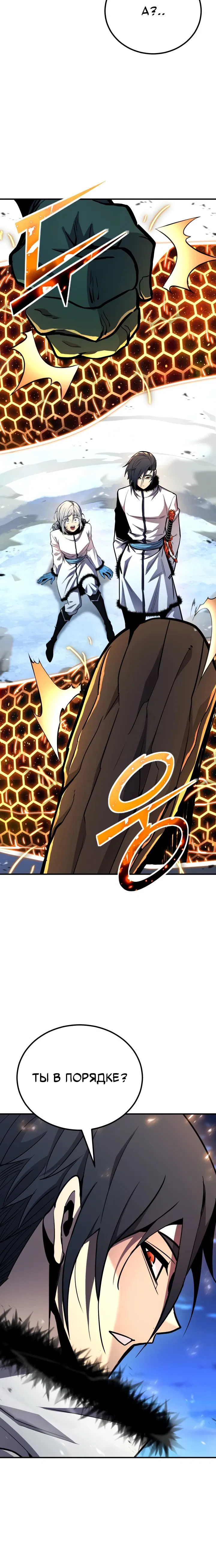 Манга Реинкарнация по плану - Глава 158 Страница 21