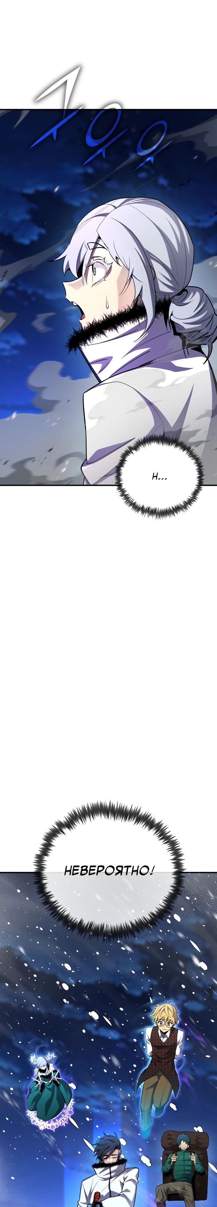 Манга Реинкарнация по плану - Глава 158 Страница 30