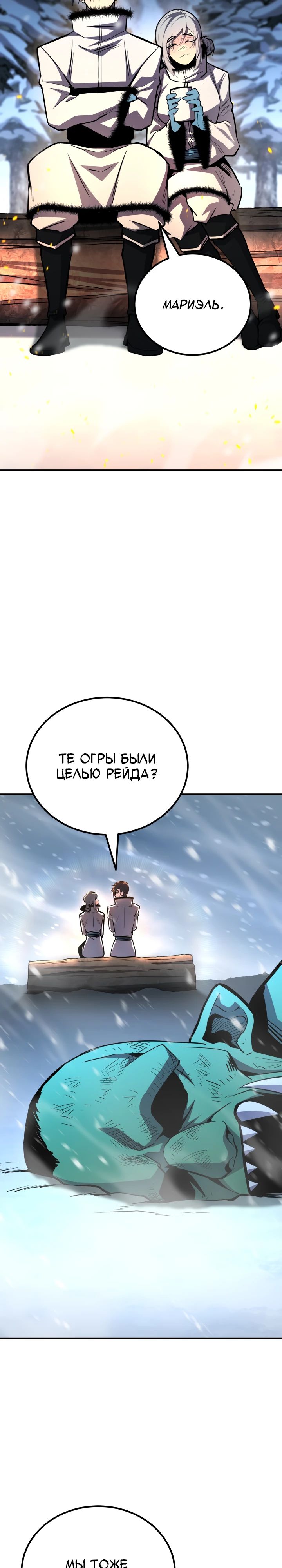 Манга Реинкарнация по плану - Глава 158 Страница 42