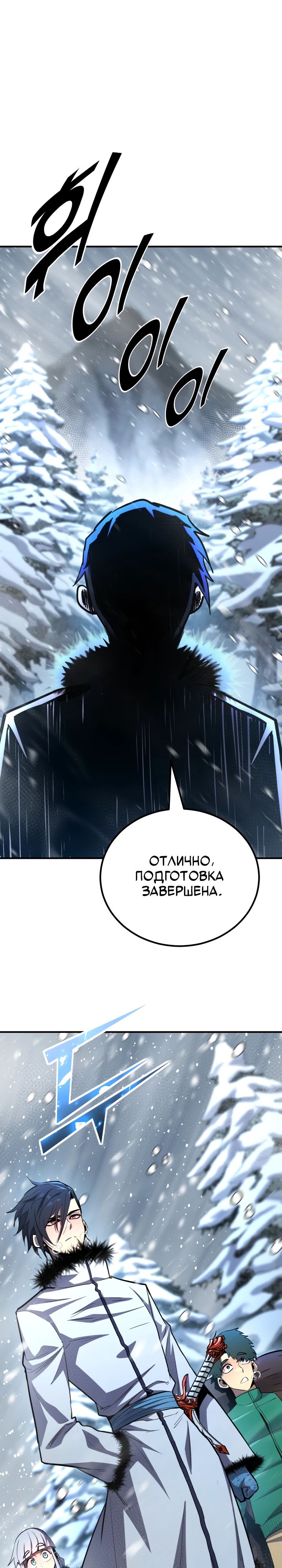 Манга Реинкарнация по плану - Глава 158 Страница 9