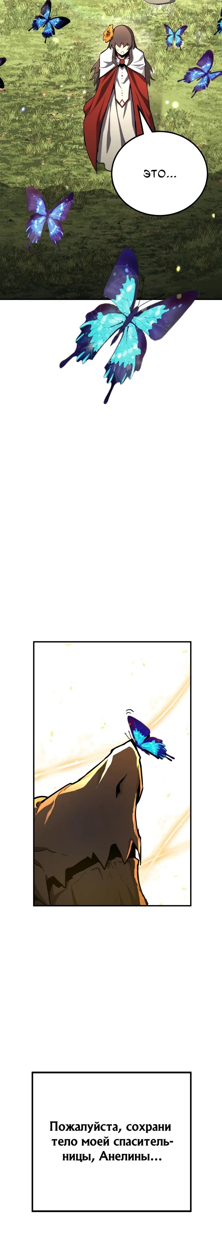 Манга Реинкарнация по плану - Глава 158 Страница 2