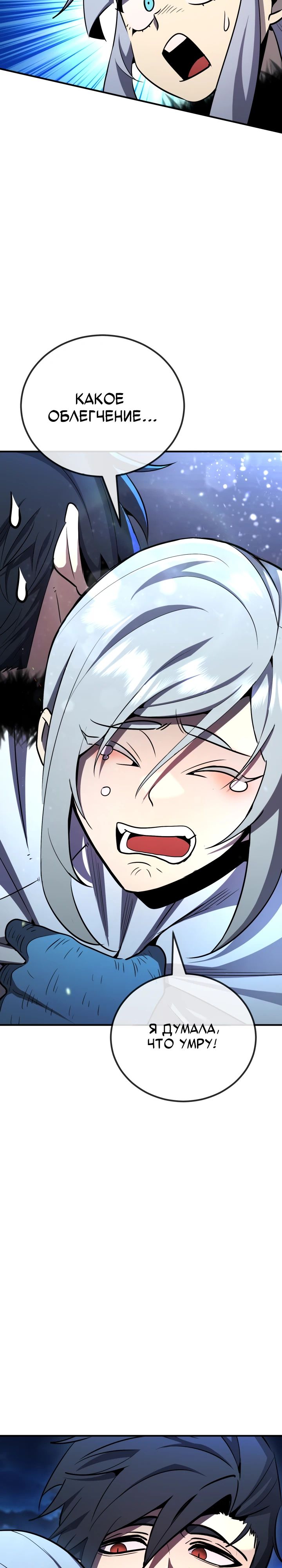 Манга Реинкарнация по плану - Глава 158 Страница 33