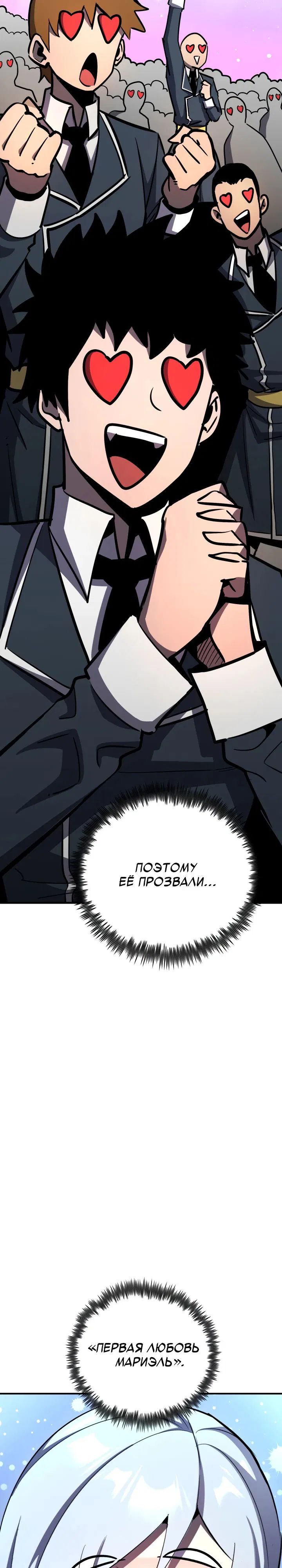 Манга Реинкарнация по плану - Глава 158 Страница 39