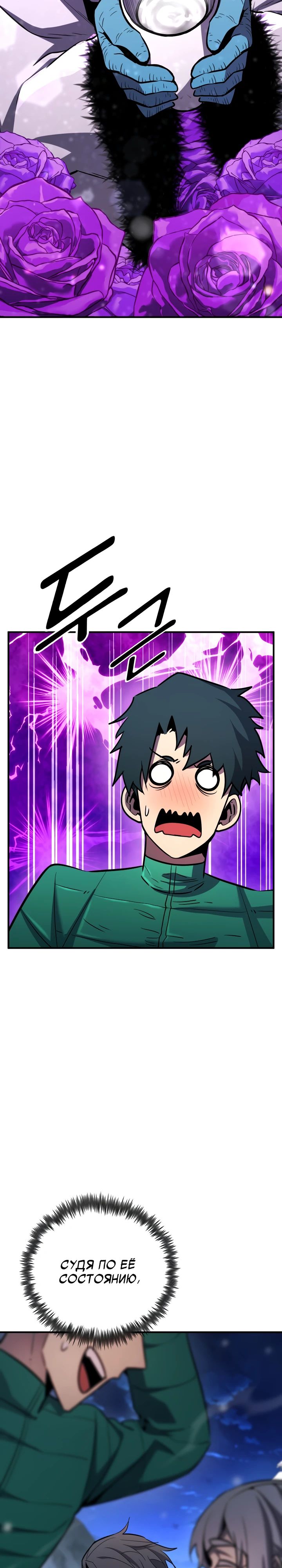 Манга Реинкарнация по плану - Глава 158 Страница 36