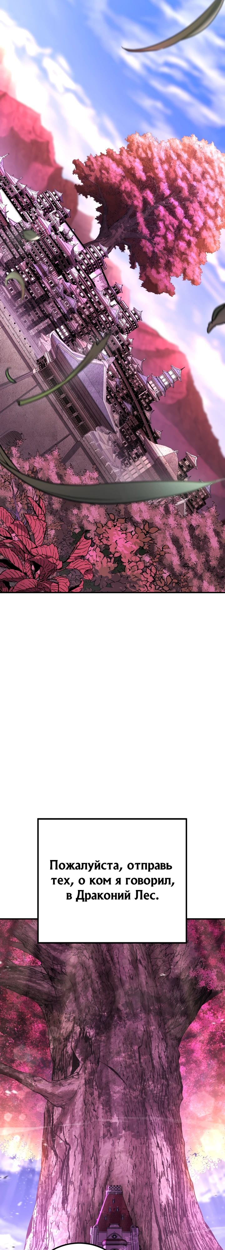 Манга Реинкарнация по плану - Глава 158 Страница 5