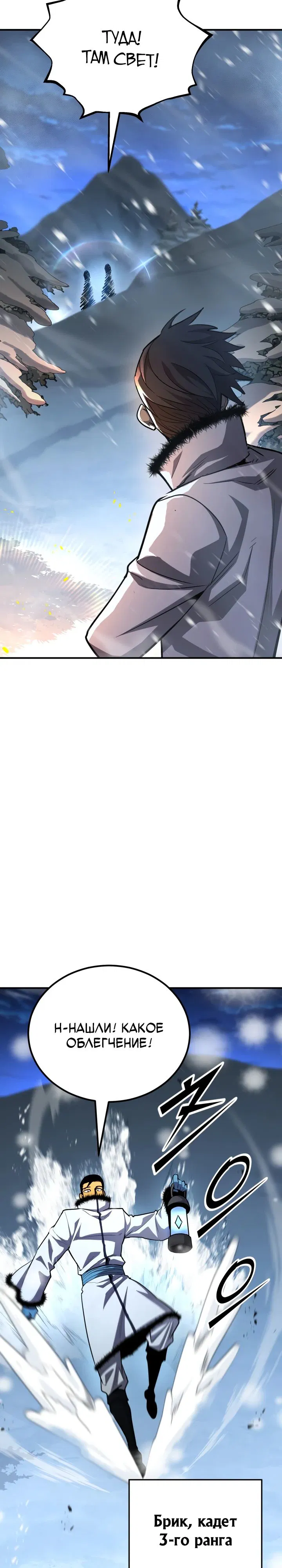 Манга Реинкарнация по плану - Глава 158 Страница 45