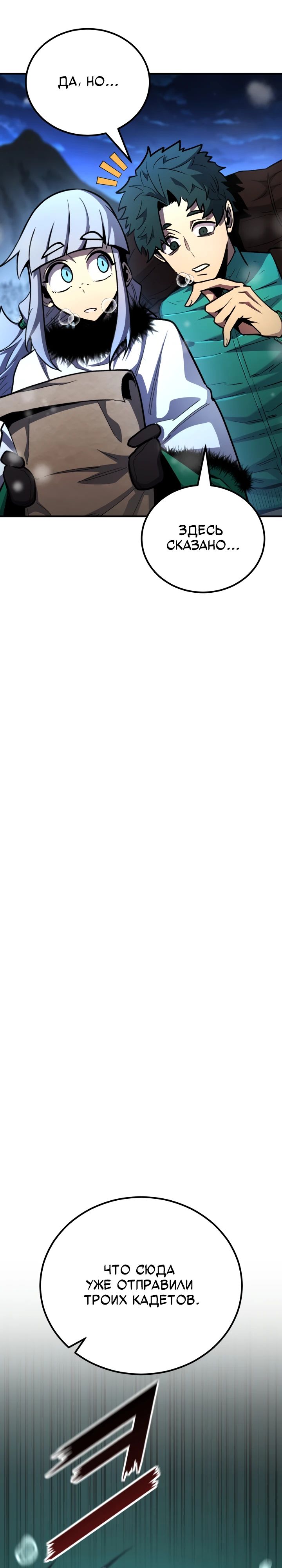 Манга Реинкарнация по плану - Глава 158 Страница 13