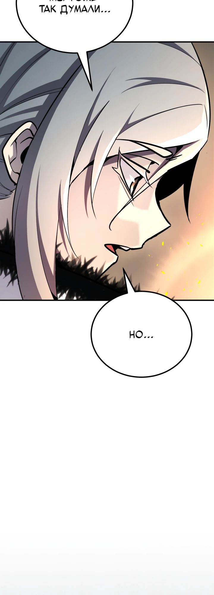 Манга Реинкарнация по плану - Глава 158 Страница 43