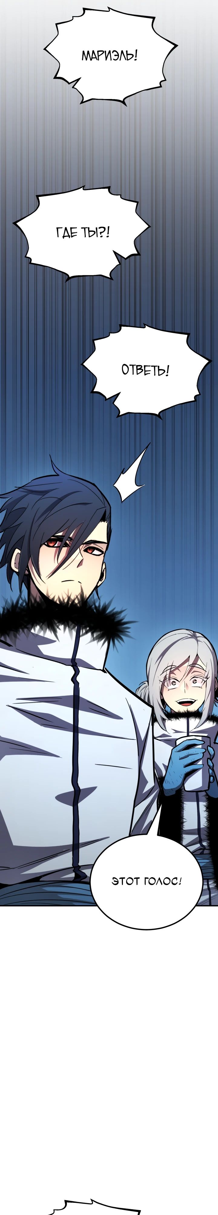 Манга Реинкарнация по плану - Глава 158 Страница 44