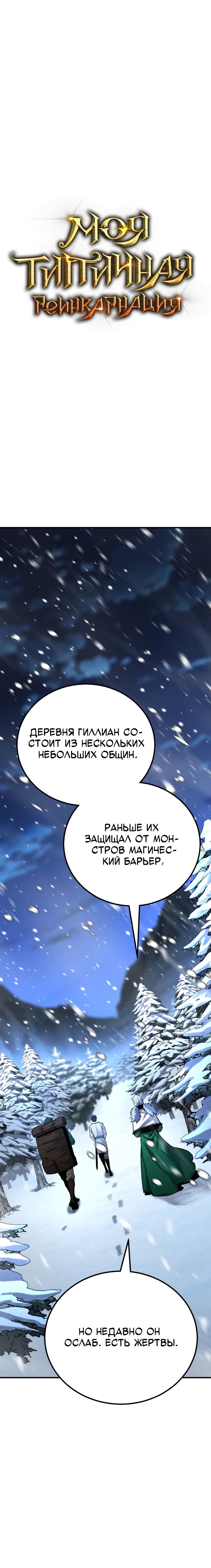 Манга Реинкарнация по плану - Глава 158 Страница 11