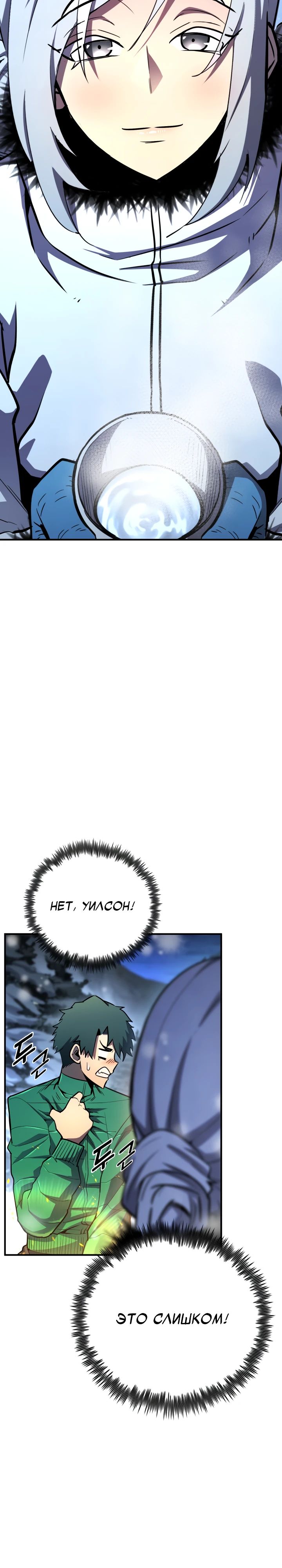 Манга Реинкарнация по плану - Глава 158 Страница 40