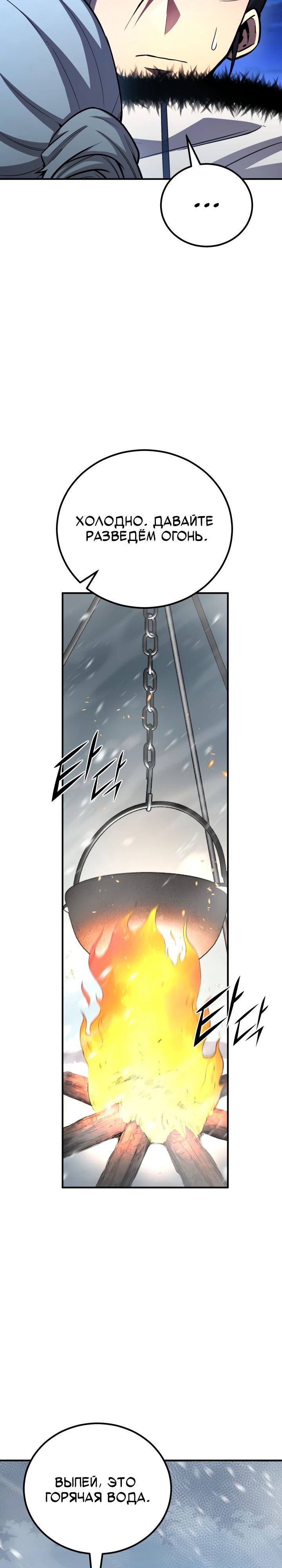 Манга Реинкарнация по плану - Глава 158 Страница 34