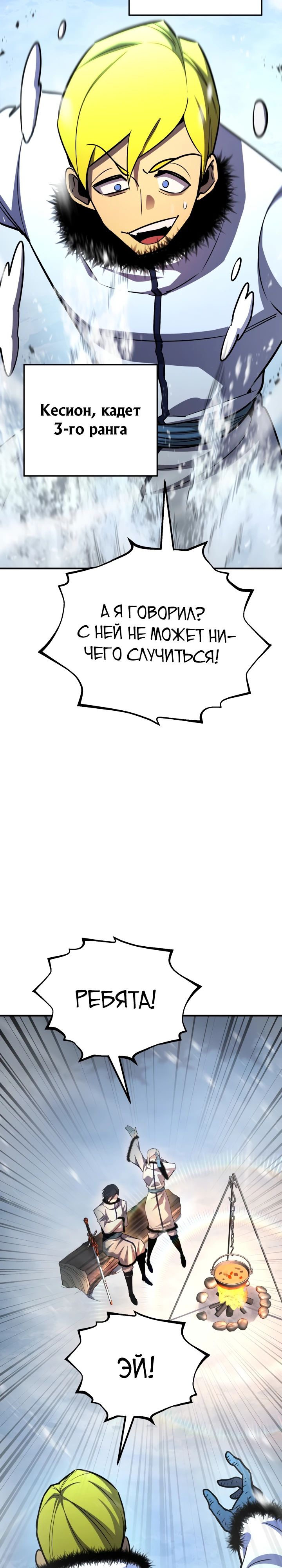 Манга Реинкарнация по плану - Глава 158 Страница 46