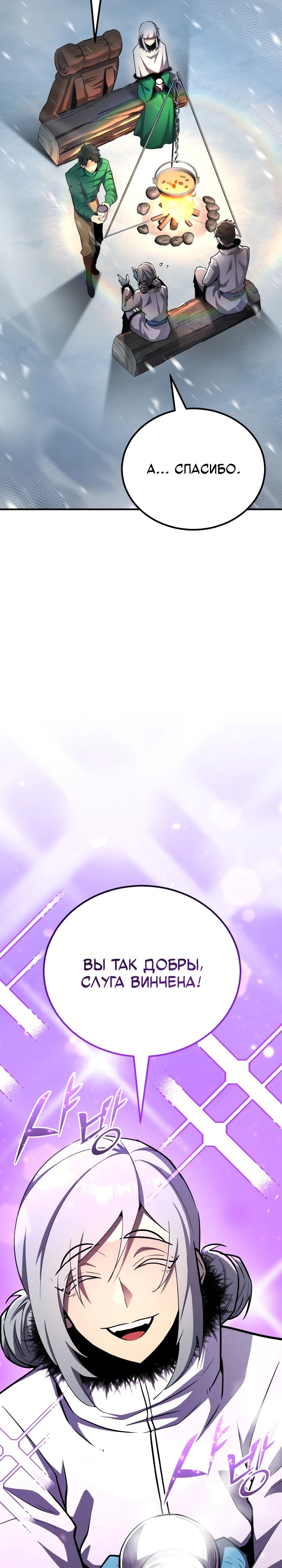 Манга Реинкарнация по плану - Глава 158 Страница 35
