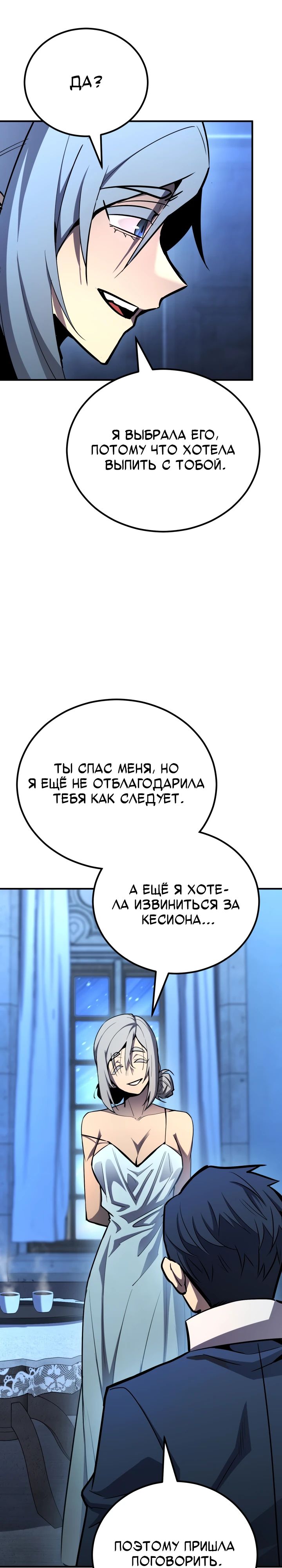 Манга Реинкарнация по плану - Глава 159 Страница 36