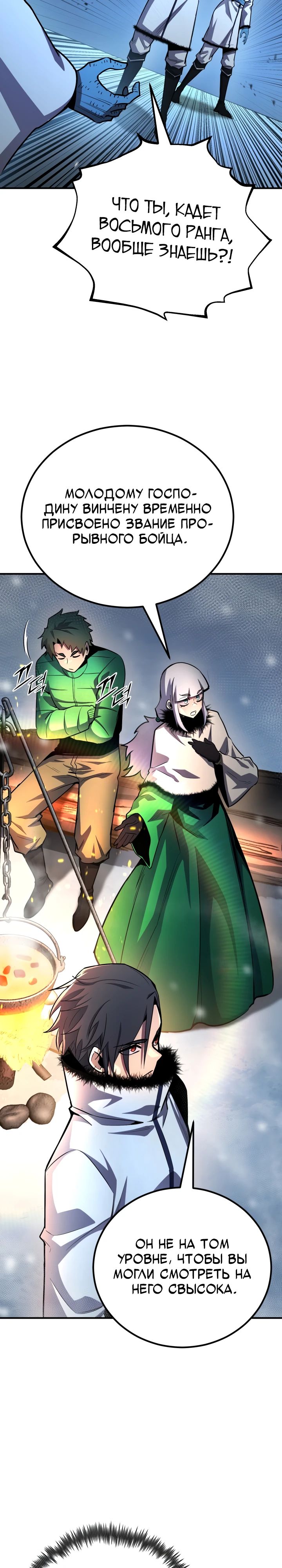 Манга Реинкарнация по плану - Глава 159 Страница 5