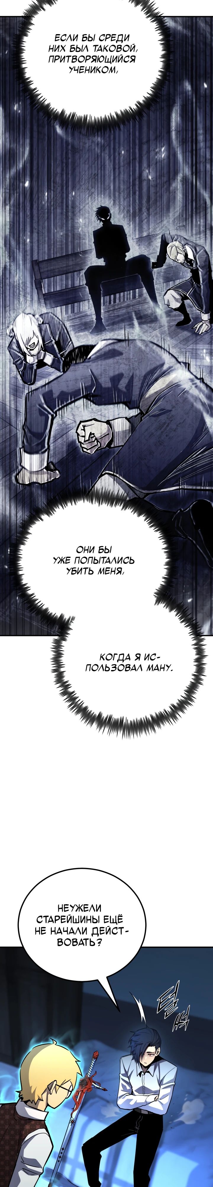 Манга Реинкарнация по плану - Глава 159 Страница 31