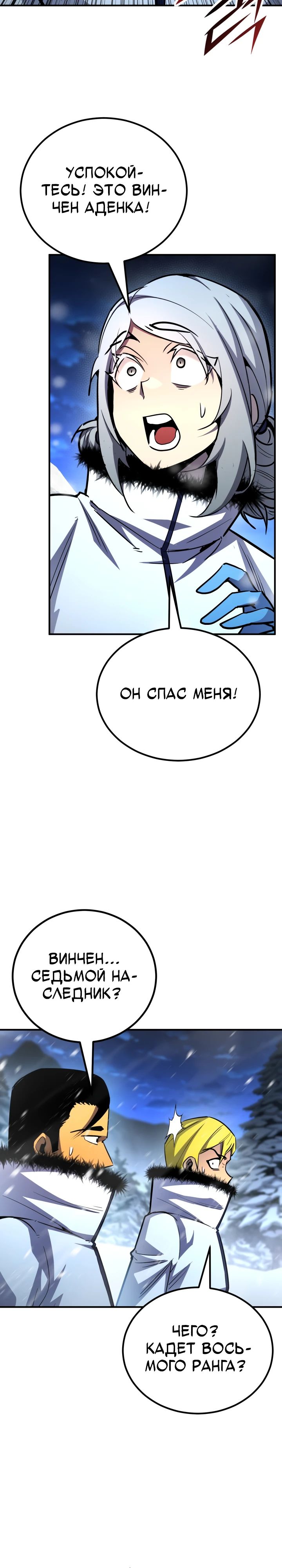 Манга Реинкарнация по плану - Глава 159 Страница 2