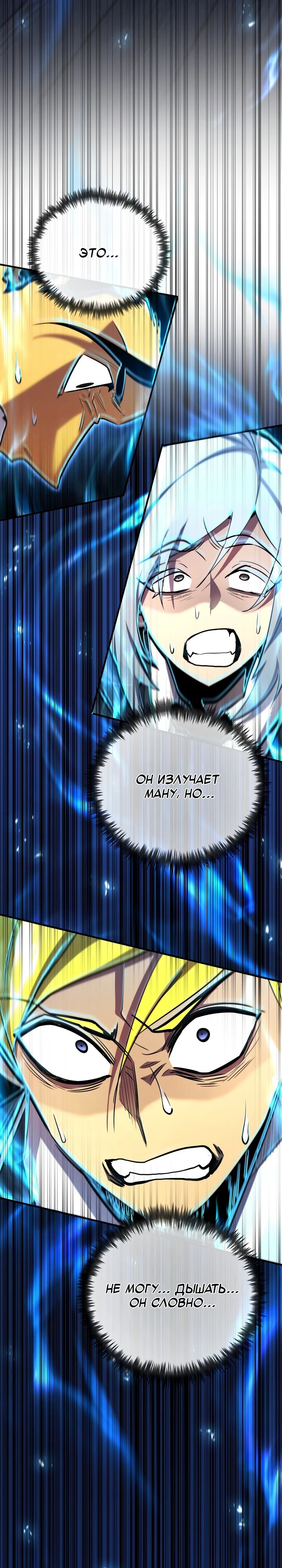 Манга Реинкарнация по плану - Глава 159 Страница 26