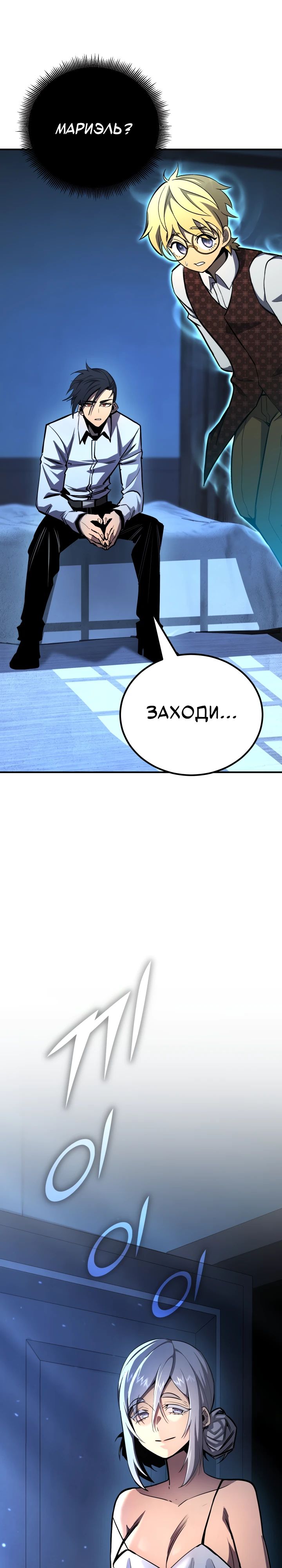 Манга Реинкарнация по плану - Глава 159 Страница 33