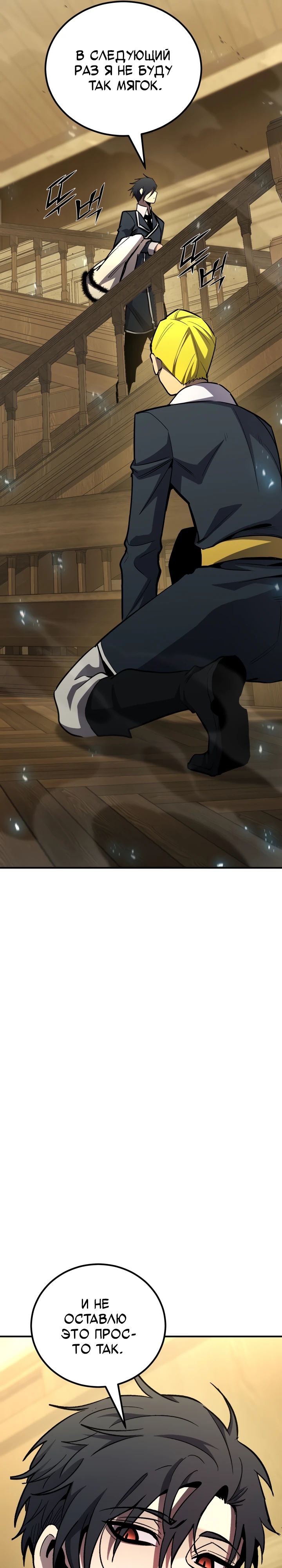 Манга Реинкарнация по плану - Глава 159 Страница 28