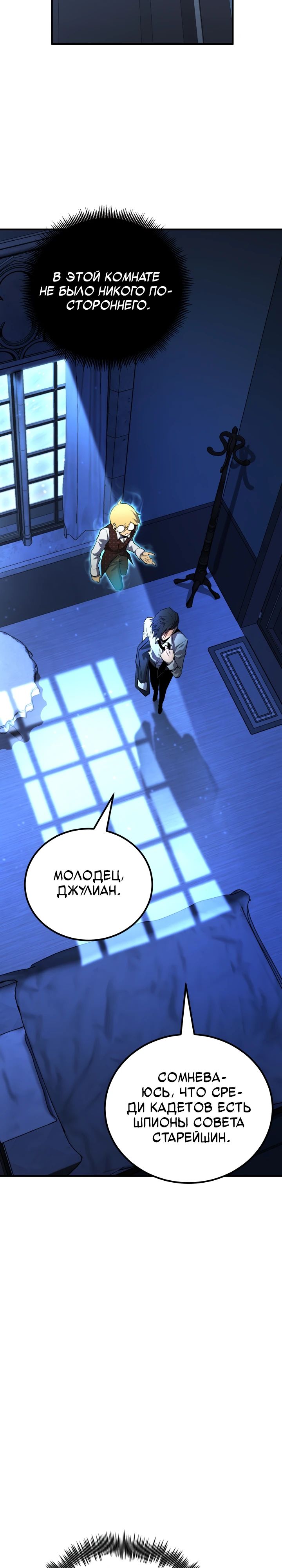 Манга Реинкарнация по плану - Глава 159 Страница 30